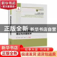 正版 空间多维协同传输理论与关键技术 白琳,梁仙灵,肖振宇 等 人