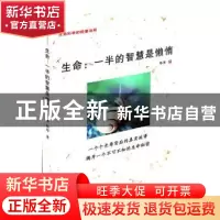 正版 生命:一半的智慧是懒惰 韩川著 群众出版社 9787501450596