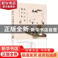 正版 山风吹来薯芋香:吃货觅食记 李晓润著 北京联合出版公司 978