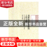 正版 高职院校思想政治工作专题研究:以云南曲靖医学高等专科学