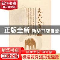 正版 交大大讲堂:2012 北京交通大学编 社会科学文献出版社 97875