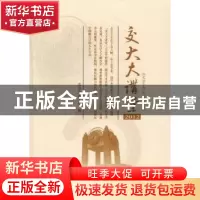 正版 交大大讲堂:2012 北京交通大学编 社会科学文献出版社 97875