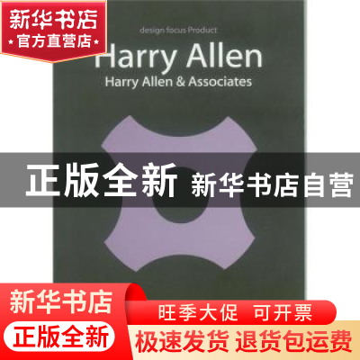 正版 汉里·艾伦的产品设计:[中英文本] 王序 中国青年出版社 9787