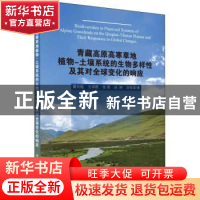 正版 青藏高原高寒草地植物-土壤系统的生物多样性及其对全球变化