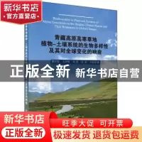 正版 青藏高原高寒草地植物-土壤系统的生物多样性及其对全球变化