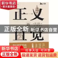 正版 正义的直觉 (美)保罗·罗宾逊(Paul H. Robinson)著 上海人民