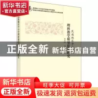 正版 民族地区中小学理科教学质量监测研究 廖伯琴等著 科学出版