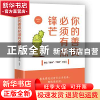 正版 你的善良必须有点锋芒 赵路坦 山东人民出版社 97872091217
