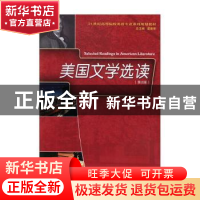 正版 美国文学选读 曹军,杨旗 安徽大学出版社 9787566419040 书