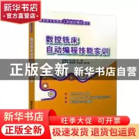 正版 数控铣床自动编程技能实训 郑绍芸,罗小青,曹智梅,柯楚强