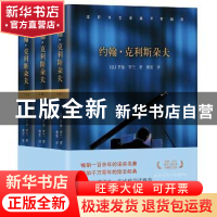 正版 约翰·克利斯朵夫 (法)罗曼·罗兰著 浙江文艺出版社 97875339