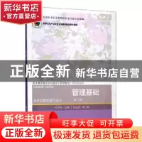正版 管理基础 杜明汉主编 东北财经大学出版社 9787565436406 书