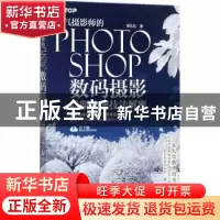 正版 人气摄影师的Photoshop数码摄影后期处理技法解密 杨比比 人
