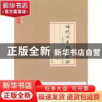 正版 传统的建构与延拓:解放区文学研究及其他 胡玉伟著 中国社会