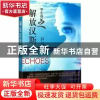 正版 双生战记之解放汉斯 凯特·张著 作家出版社 9787506395236