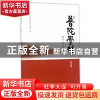 正版 普陀学刊:第四辑 中国佛学院普陀山学院编 上海古籍出版社