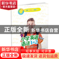 正版 小学英语语法1+2练习册2 [美]Brian Stuart 上海教育出版社