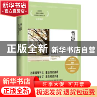 正版 背影/语文核心素养提升阅读丛书 朱自清 湖南文艺出版社 978