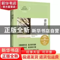 正版 背影/语文核心素养提升阅读丛书 朱自清 湖南文艺出版社 978