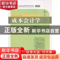 正版 成本会计学 任月君主编 上海财经大学出版社 9787564216573
