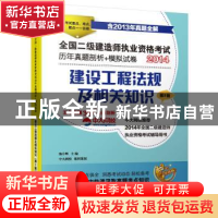 正版 建设工程法规及相关知识 海小辉主编 江苏科学技术出版社 97