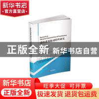 正版 进给系统振动特性研究(英文版) 刘念聪//蒋刚 四川大学出版