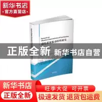 正版 进给系统振动特性研究(英文版) 刘念聪//蒋刚 四川大学出版