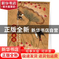 正版 花鸟鱼虫:古风条屏年画 马志强 五洲传播出版社 9787508536