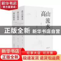 正版 高山流水:《美术研究》创刊60年优秀学术论文选集 殷双喜