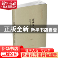 正版 企业生态:良性发展的基础与深化改革的关键 左大杰 西南交