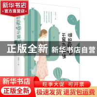 正版 谁的爱情不是九死一生 沈诺夕著 现代出版社 9787514354812