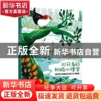 正版 10只鸟的积极心理学(精) (比)李奥·波曼斯 华夏出版社 97875
