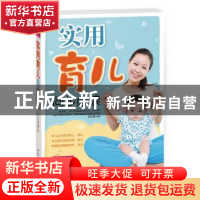 正版 实用育儿同步必读 周忠蜀编著 中国妇女出版社 978751270719