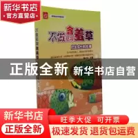正版 不做那棵含羞草:启发成长的故事 李云玲 光明日报出版社 978