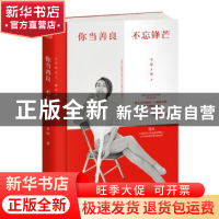 正版 你当善良 不忘锋芒 李晖 北京时代华文书局有限公司 9787569