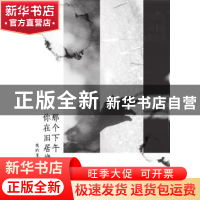 正版 那个下午你在旧居烧信:我的复刻青春 李佩珊 上海三联书店