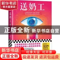 正版 送奶工 [英]安娜·伯恩斯 江苏凤凰文艺出版社 9787559444677