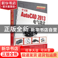 正版 中文版AutoCAD 2013电气设计 张涛,刘晶晶编著 清华大学出
