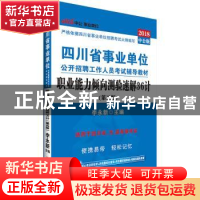 正版 职业能力倾向测验速解36计 李永新 西南财经大学出版社 9787