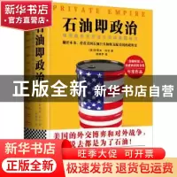 正版 石油即政治:埃克森美孚石油公司和美国权力:exxonmobil and