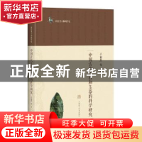 正版 中国古代玉石和玉器的科学研究 干福熹等著 上海科学技术出