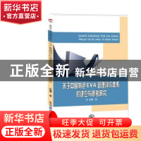 正版 基于STP理论的中日旅游市场营销战略研究 祖恩厚著 中国水利