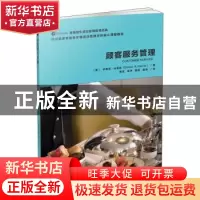 正版 顾客服务管理 [美]伊莱恩·哈里斯 广东旅游出版社 978755702