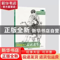 正版 超级临摹:人物速写 陈柏全编著 重庆大学出版社 97875689058