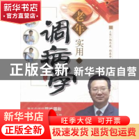 正版 老年实用调病学 杨思进,胡春申主编 中国医药科技出版社 97