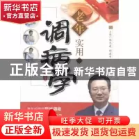 正版 老年实用调病学 杨思进,胡春申主编 中国医药科技出版社 97