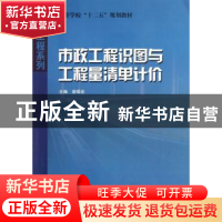 正版 市政工程识图与工程量清单计价 曾昭宏主编 哈尔滨工业大学