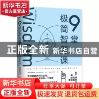正版 9堂极简智慧课 [英]特雷弗·科诺 中国友谊出版公司 97875057