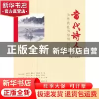 正版 当代诗人:2017第1辑:为黑夜也为黎明 毕福堂主编 西南师范大