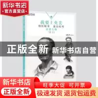 正版 我要上央美:素描头像 王湛峰编著 重庆大学出版社 978756890